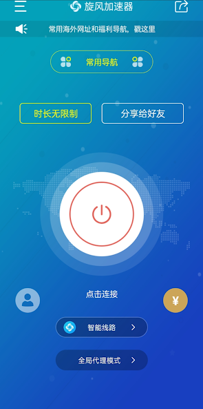 旋风加速度器安卓官网android下载效果预览图